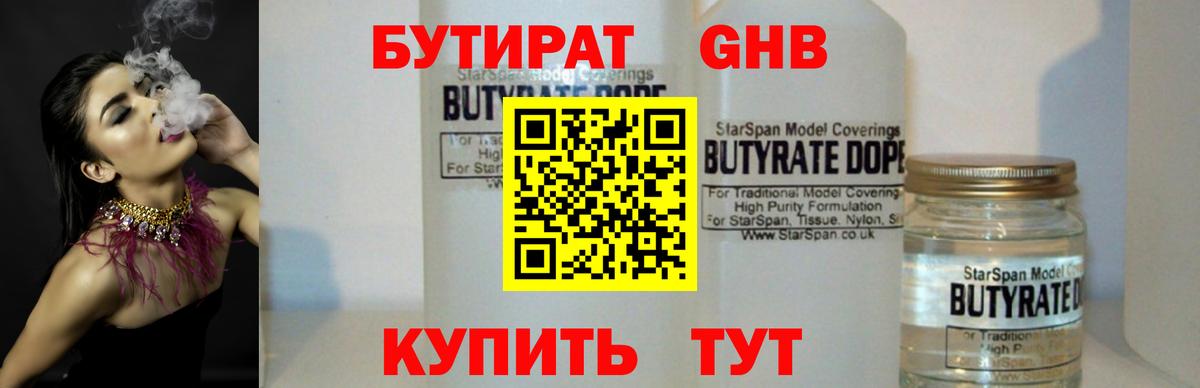 Барабинск  Бутират  Вход с VPN  Бутират GHB 