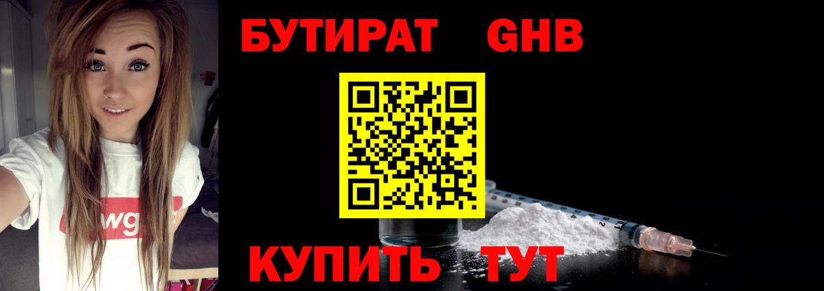 Бутират жидкий экстази Барабинск