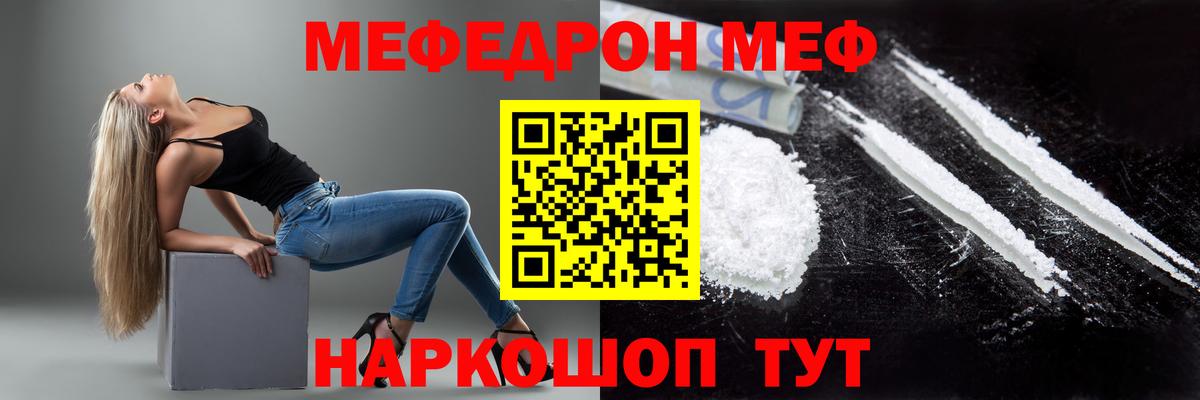 Меф мяу мяу мука Барабинск