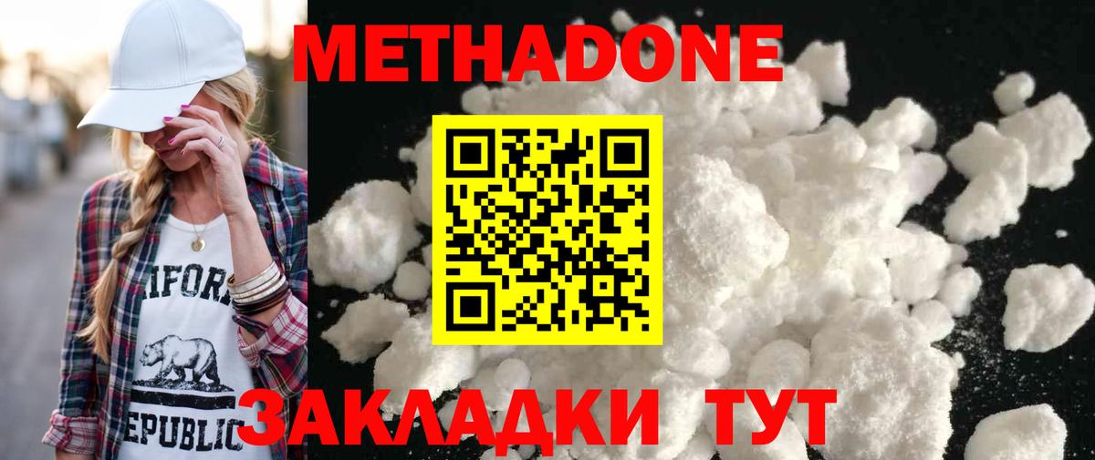 Метадон methadone Барабинск