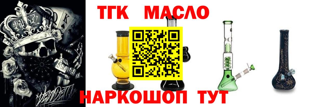 ТГК концентрат  наркошоп  Барабинск  ТГК THC oil  Вход с VPN 
